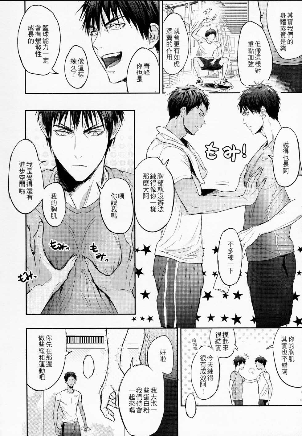 [Fuerzabruta (ZawarC)] This is how we WORK IT OUT (Kuroko no Basuke) [Chinese] [Uncensored] - Page 5