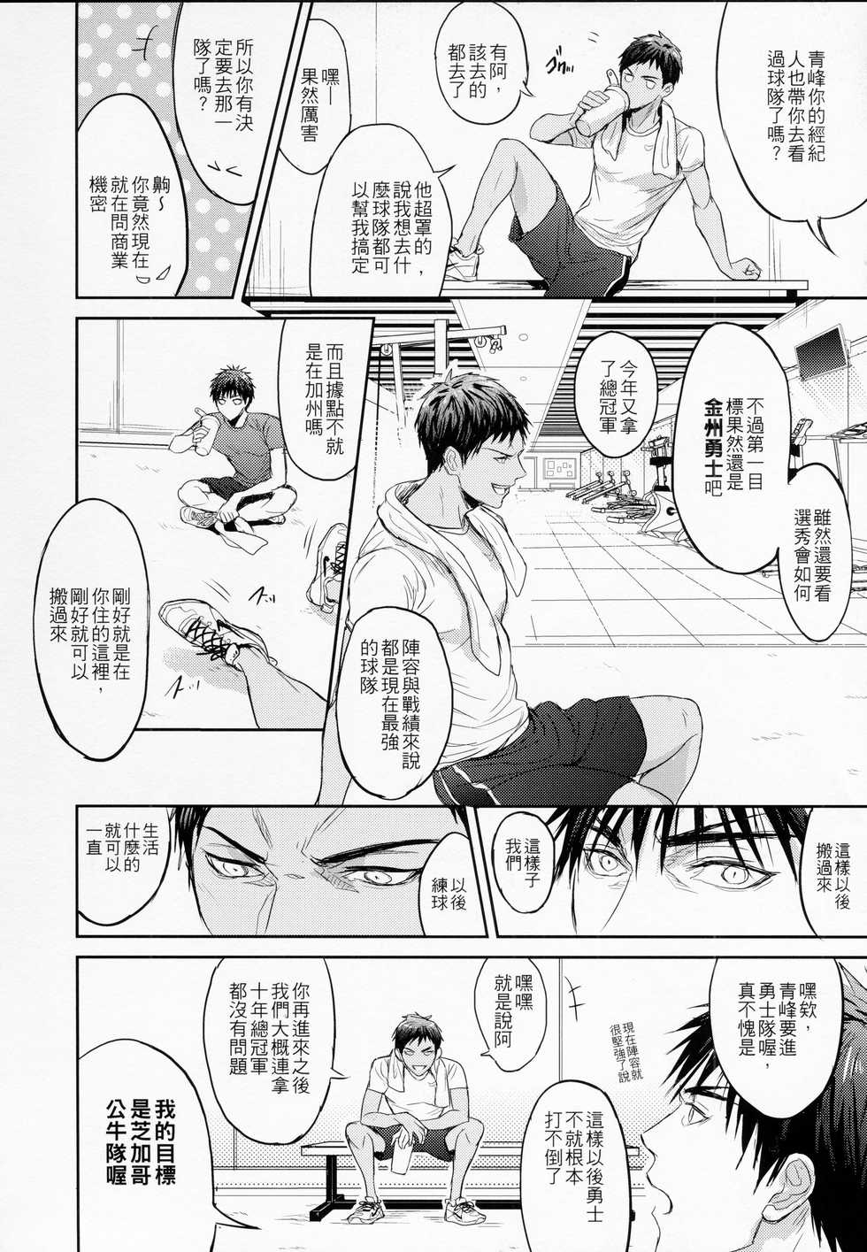 [Fuerzabruta (ZawarC)] This is how we WORK IT OUT (Kuroko no Basuke) [Chinese] [Uncensored] - Page 7