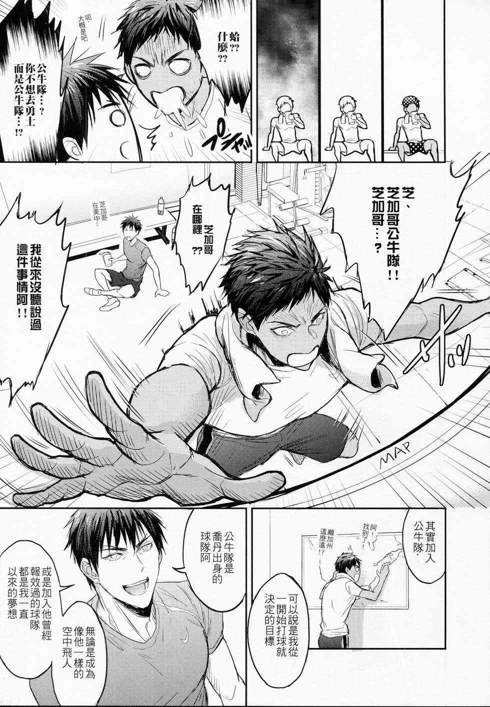 [Fuerzabruta (ZawarC)] This is how we WORK IT OUT (Kuroko no Basuke) [Chinese] [Uncensored] - Page 8