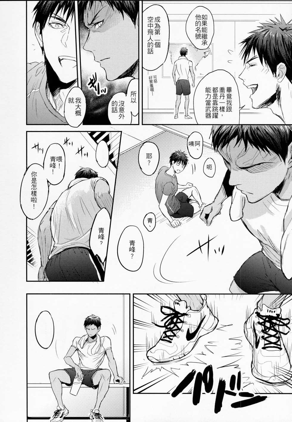 [Fuerzabruta (ZawarC)] This is how we WORK IT OUT (Kuroko no Basuke) [Chinese] [Uncensored] - Page 9