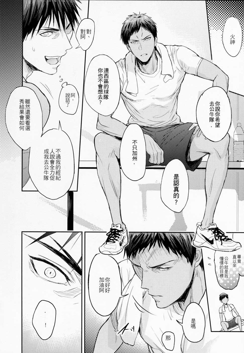 [Fuerzabruta (ZawarC)] This is how we WORK IT OUT (Kuroko no Basuke) [Chinese] [Uncensored] - Page 11