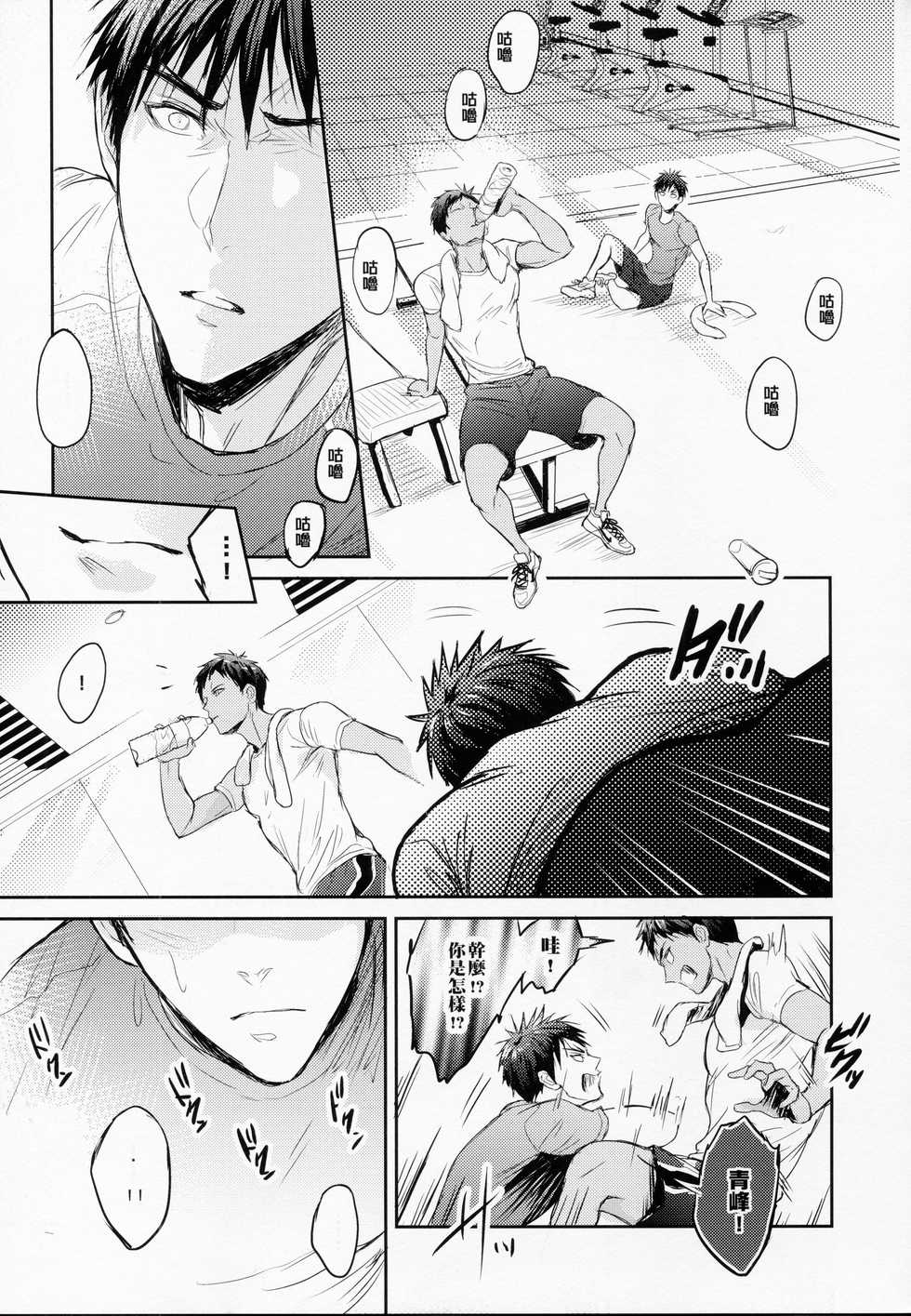 [Fuerzabruta (ZawarC)] This is how we WORK IT OUT (Kuroko no Basuke) [Chinese] [Uncensored] - Page 12
