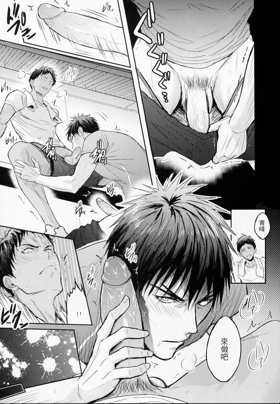 [Fuerzabruta (ZawarC)] This is how we WORK IT OUT (Kuroko no Basuke) [Chinese] [Uncensored] - Page 14