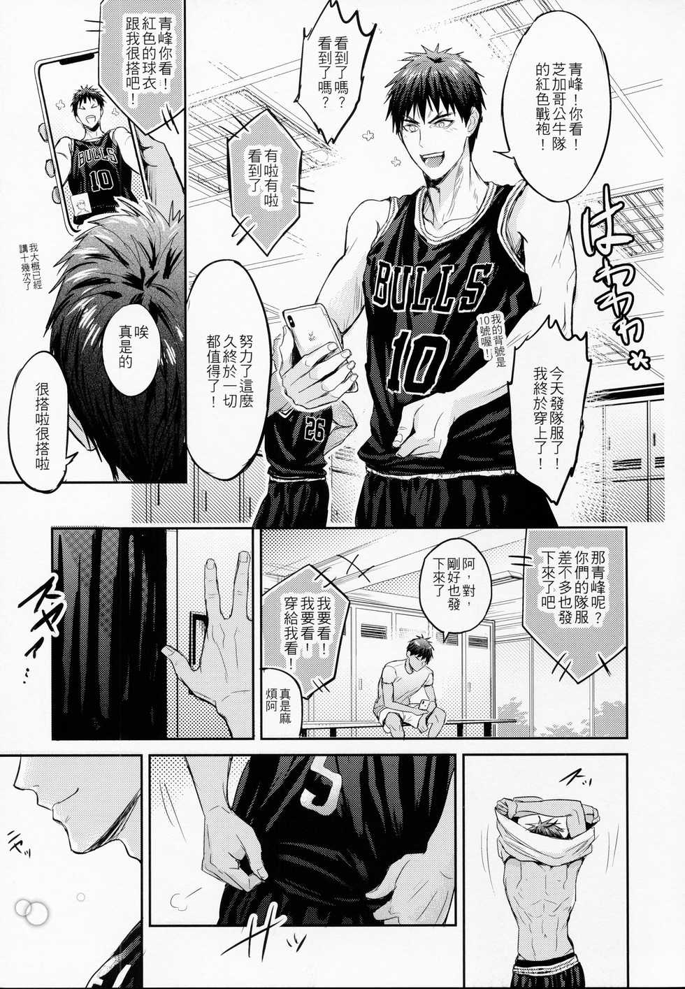 [Fuerzabruta (ZawarC)] This is how we WORK IT OUT (Kuroko no Basuke) [Chinese] [Uncensored] - Page 30