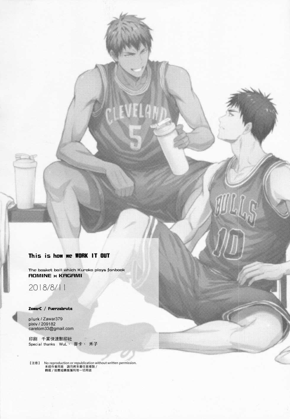 [Fuerzabruta (ZawarC)] This is how we WORK IT OUT (Kuroko no Basuke) [Chinese] [Uncensored] - Page 33