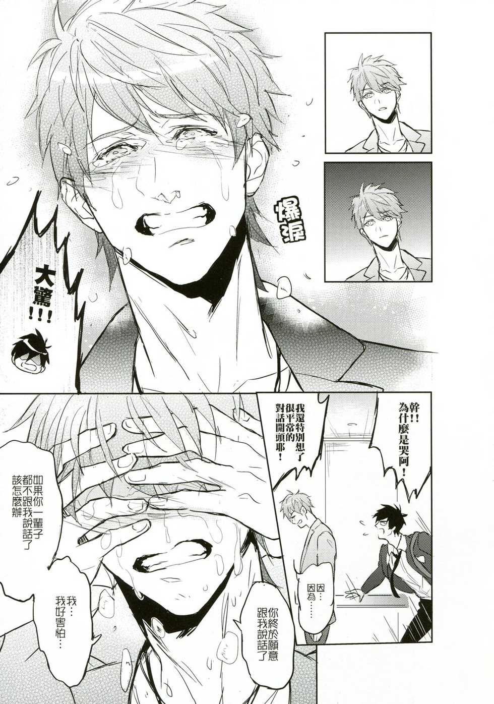 [Fuerzabruta (ZawarC)] The way the boys love [Chinese] [Uncensored] - Page 28