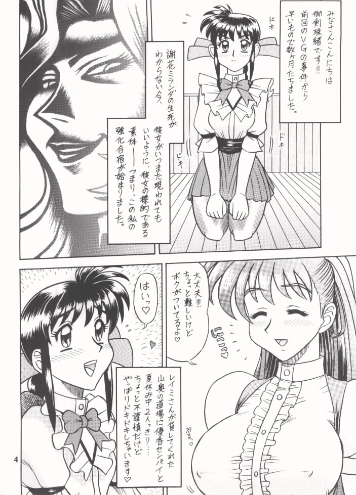 (C59) [Kaiten Sommelier (13)] 12KAITEN (Variable Geo) - Page 3