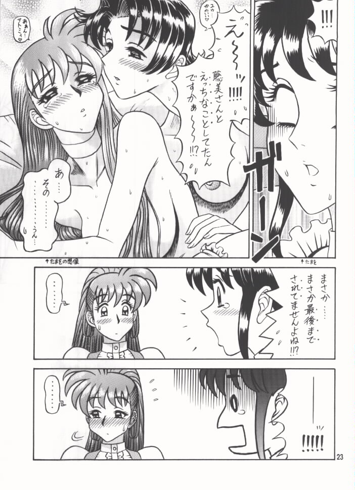 (C59) [Kaiten Sommelier (13)] 12KAITEN (Variable Geo) - Page 22