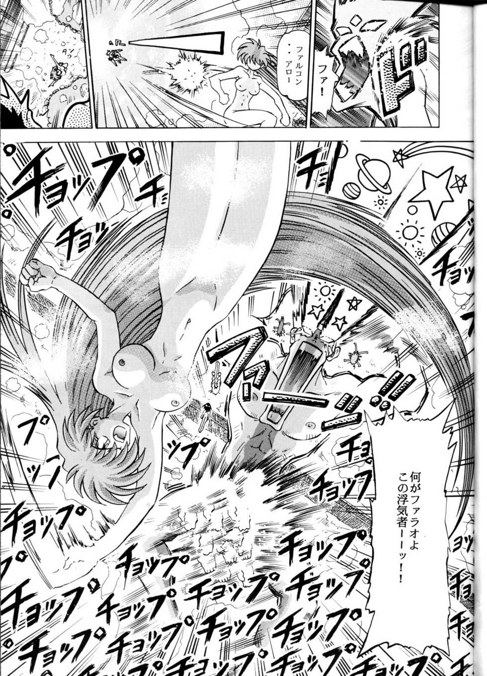 [Sudou (Sudou)] Sudou Sankan (Kai) (Variable Geo, Viper, Yu-Gi-Oh!) [2003-01] - Page 16