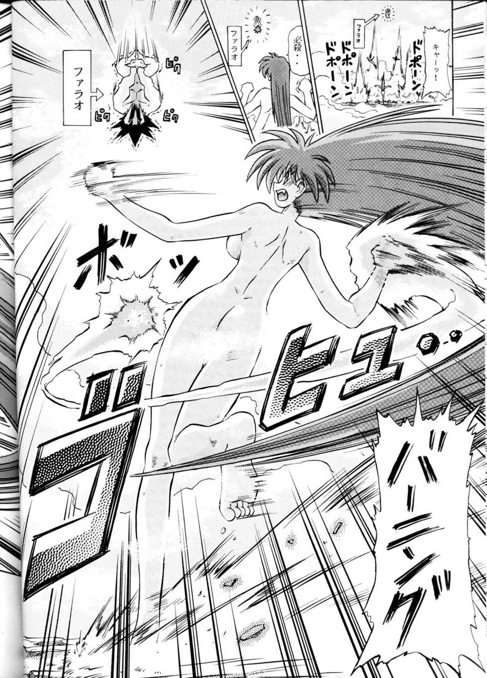 [Sudou (Sudou)] Sudou Sankan (Kai) (Variable Geo, Viper, Yu-Gi-Oh!) [2003-01] - Page 17
