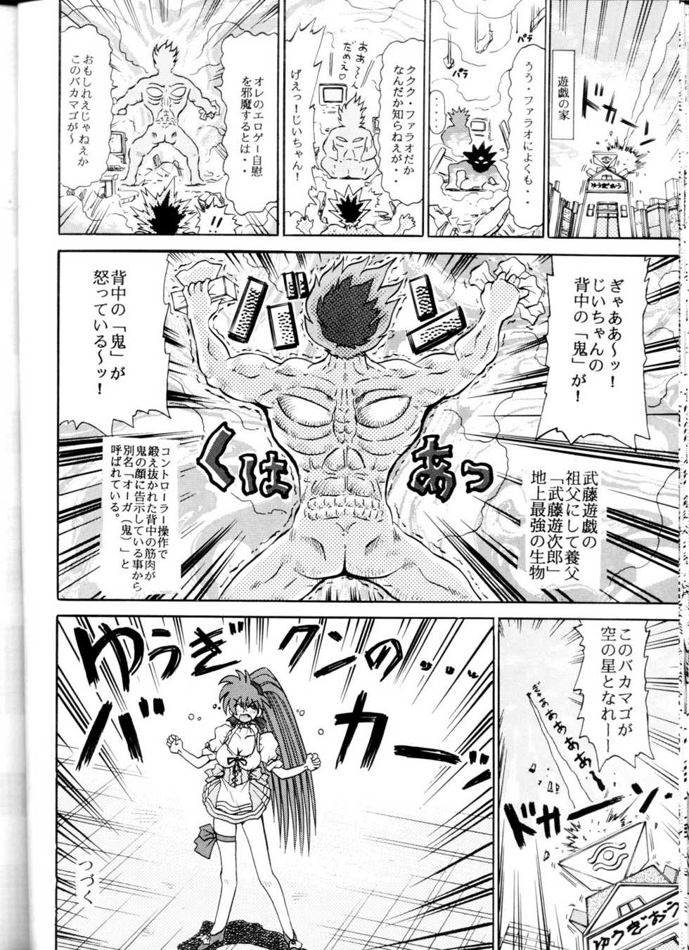 [Sudou (Sudou)] Sudou Sankan (Kai) (Variable Geo, Viper, Yu-Gi-Oh!) [2003-01] - Page 19