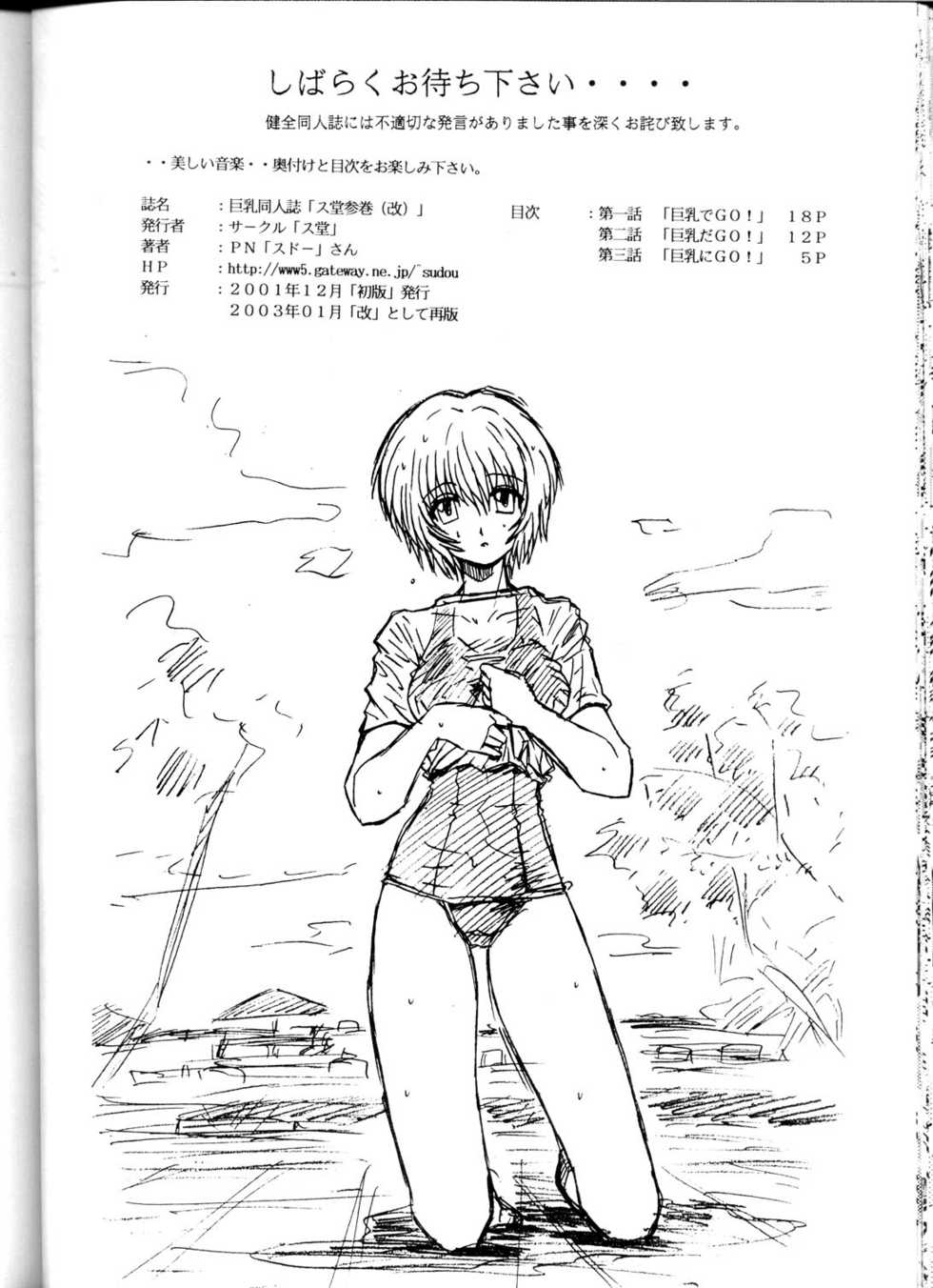 [Sudou (Sudou)] Sudou Sankan (Kai) (Variable Geo, Viper, Yu-Gi-Oh!) [2003-01] - Page 27