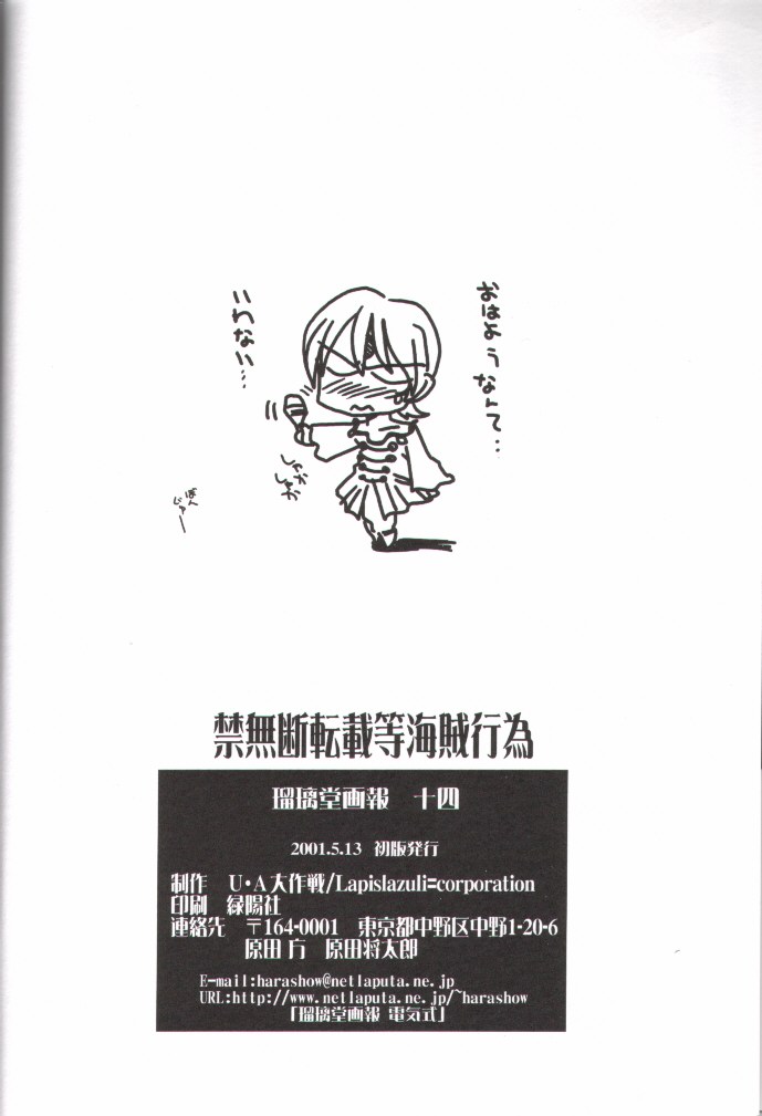 (CR29) [UA Daisakusen (Harada Shoutarou, Hikawa Hekiru)] Ruridou Gahou 14 - Page 33