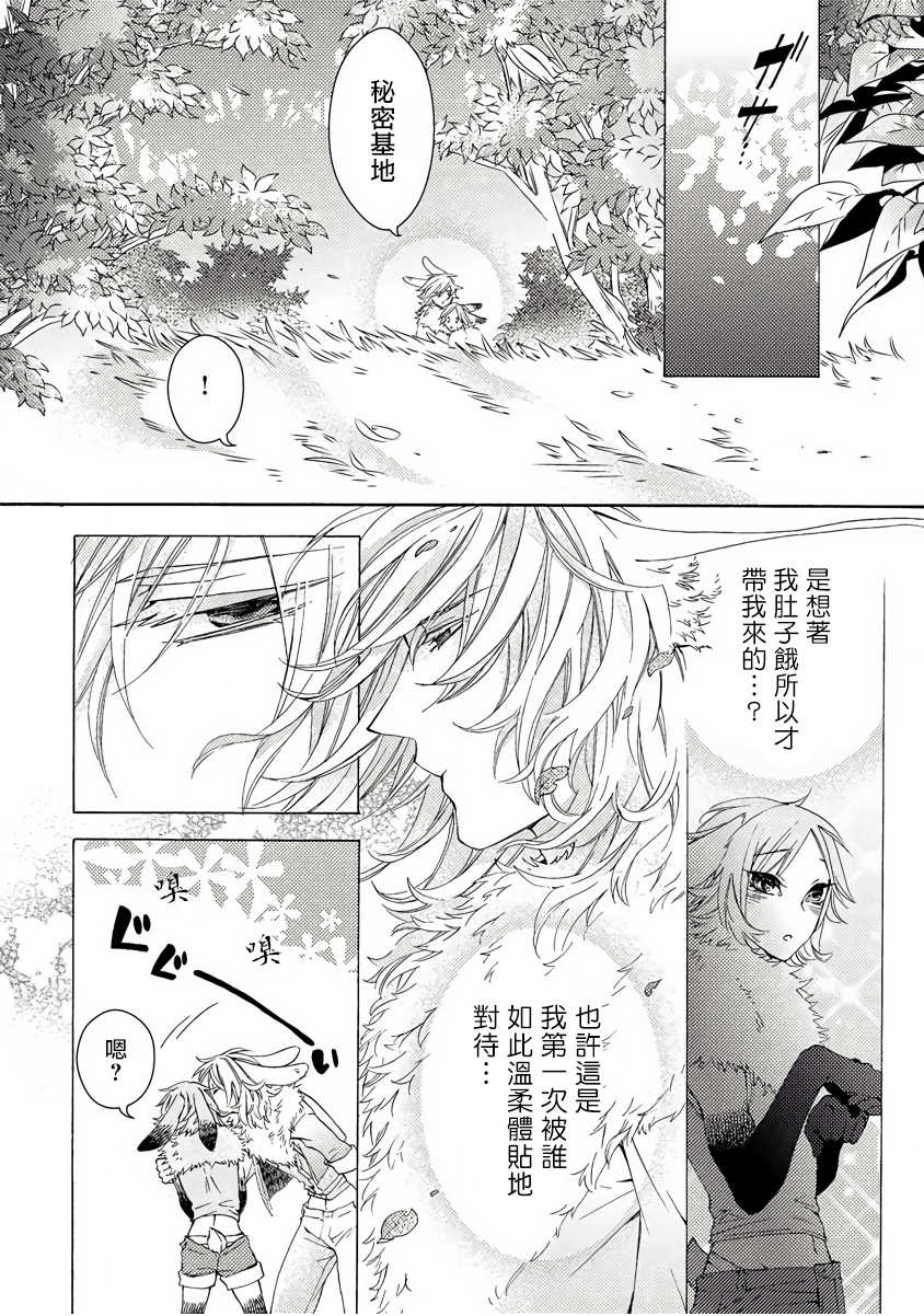 [Anthology] Kemono Jingai BL | 兽人·人外BL [Chinese] [拾荒者汉化组] [Digital] - Page 23