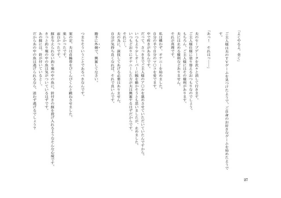 [Netorare Masochist] Tsuma to Goshujin-sama to Kuuki ni Natta Boku - Page 27