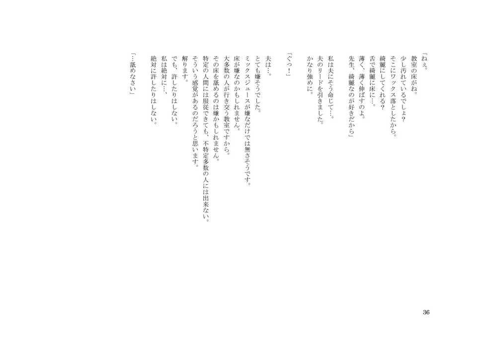 [Netorare Masochist] Tsuma to Goshujin-sama to Kuuki ni Natta Boku - Page 36