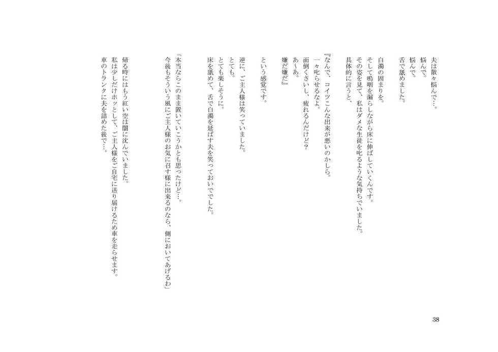 [Netorare Masochist] Tsuma to Goshujin-sama to Kuuki ni Natta Boku - Page 38