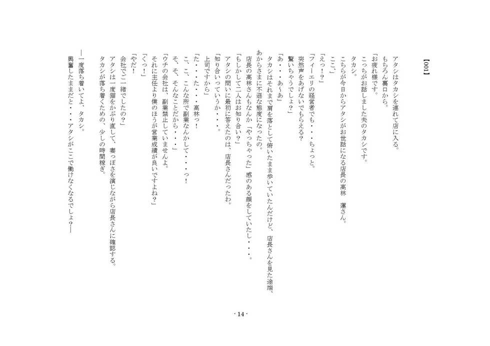 [Netorare Masochist] Oku-sama wa Urekko Soap-jou - Page 14