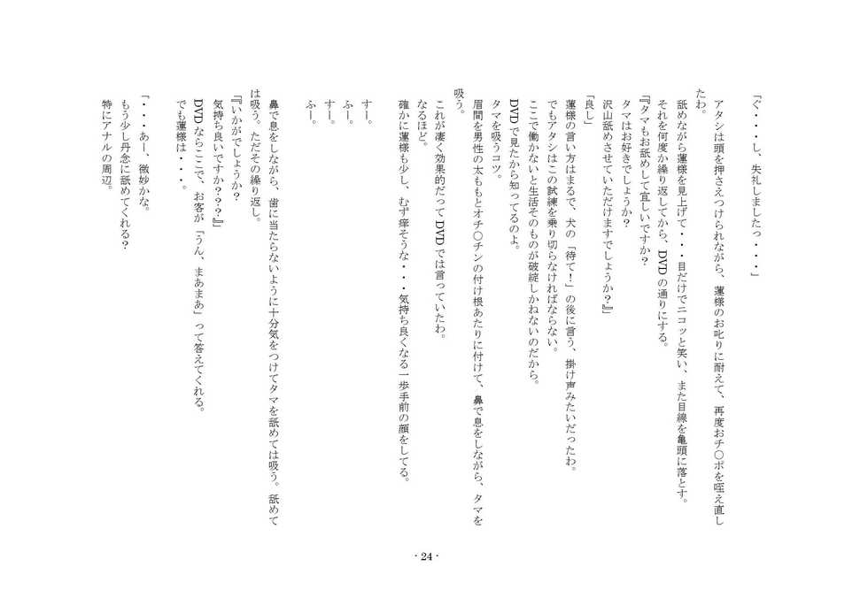 [Netorare Masochist] Oku-sama wa Urekko Soap-jou - Page 24