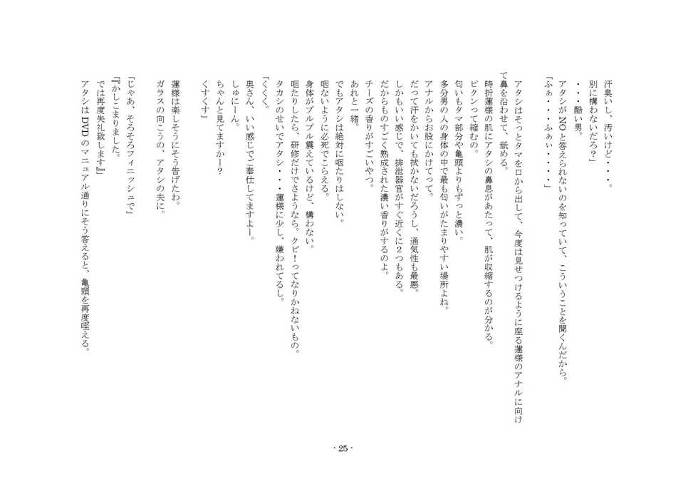 [Netorare Masochist] Oku-sama wa Urekko Soap-jou - Page 25