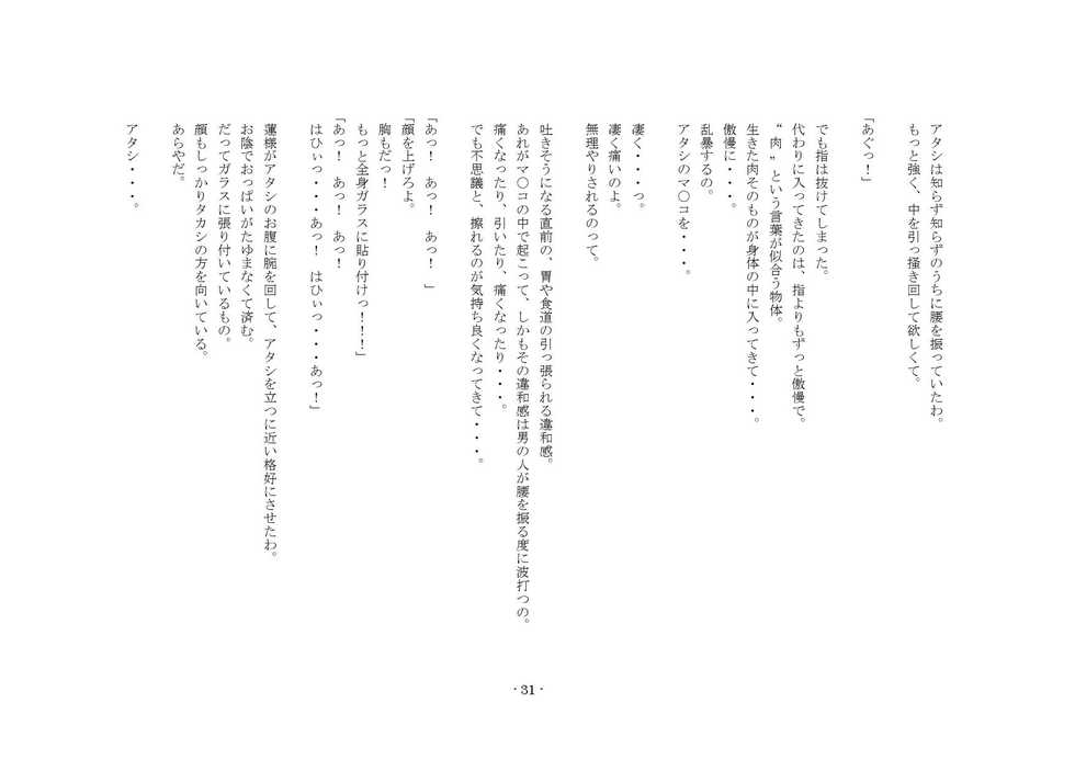 [Netorare Masochist] Oku-sama wa Urekko Soap-jou - Page 31