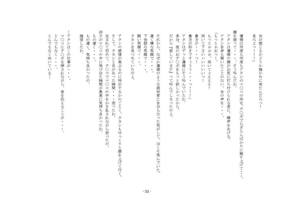 [Netorare Masochist] Oku-sama wa Urekko Soap-jou - Page 33