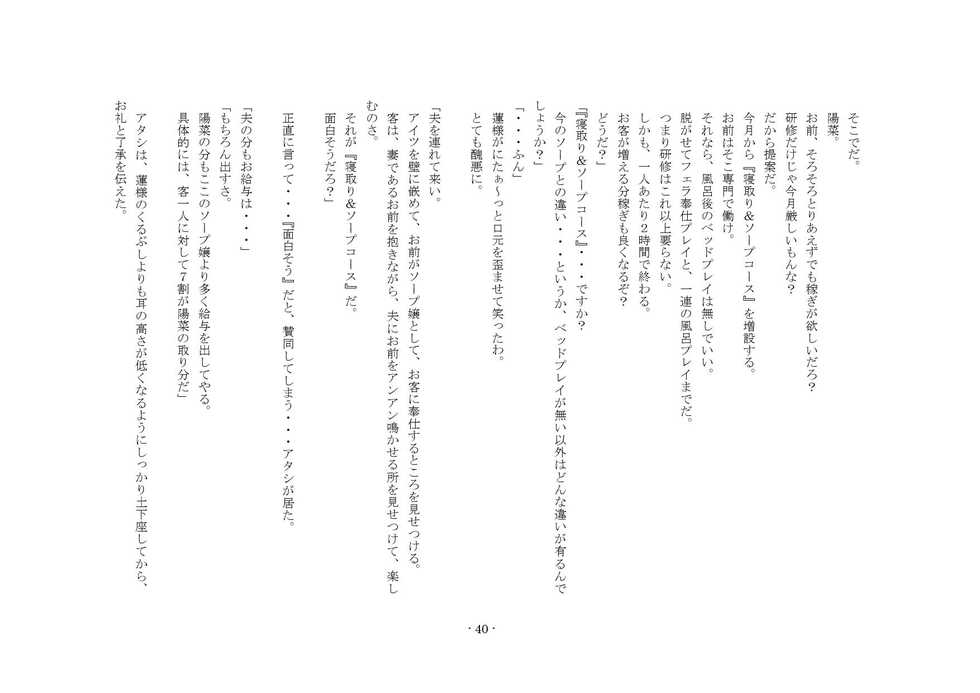 [Netorare Masochist] Oku-sama wa Urekko Soap-jou - Page 40