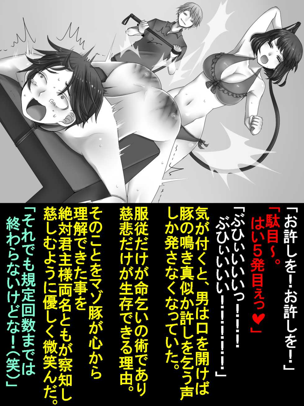 [Netorare Masochist] Netorare Shinkon Ryokou ~Okinawa Hen~ - Page 20