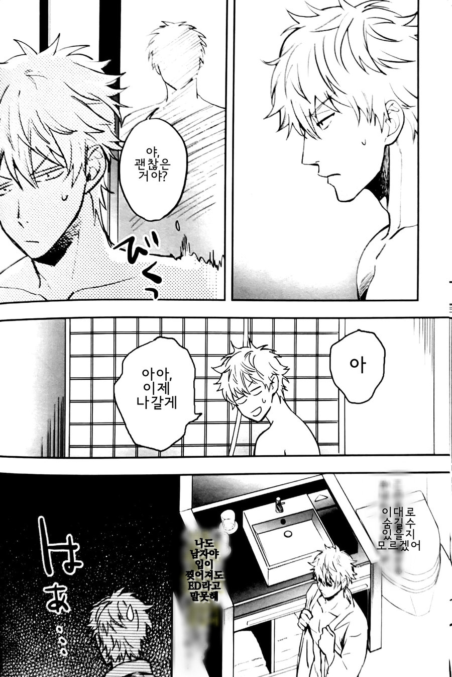 (C94 [Kilin (Ichimiya)] Endscape Drops (Gintama) [Korean] - Page 6