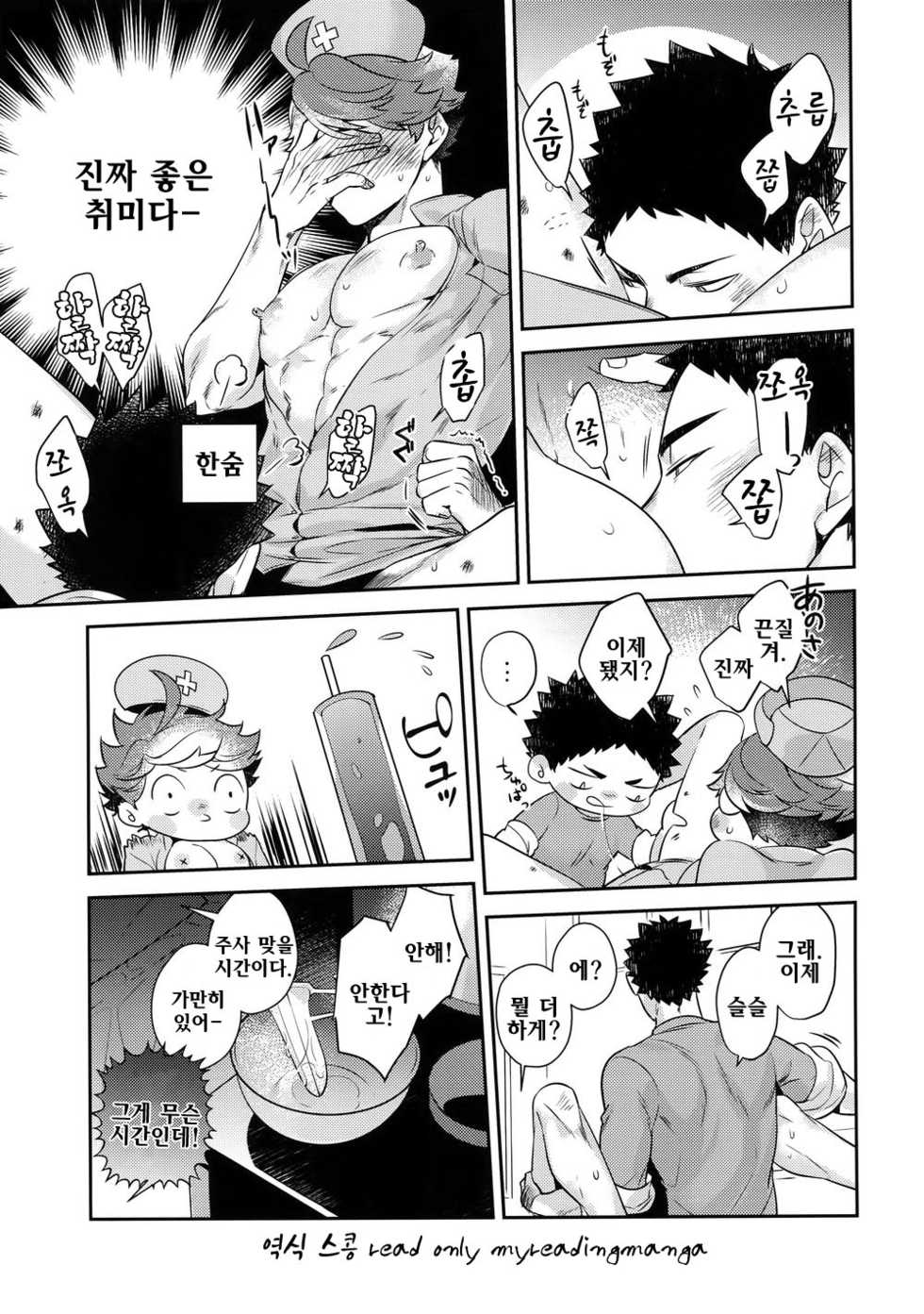 (SUPER RTS!! 2018) [Rototika (Kamishi Yue)] Iwaoi! Iwa-chan no Ecchi! (Haikyuu!!) [Korean] - Page 12