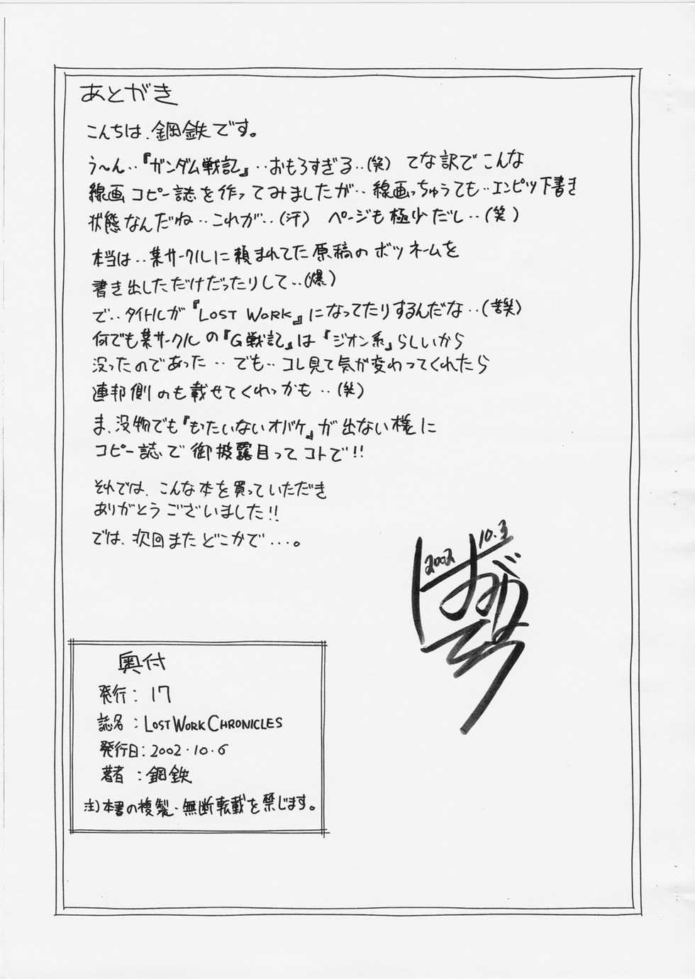 (C63) [ONE-SEVEN (Hagane Tetsu)] LOST WORK CHRONICLES (Gundam Lost War Chronicles) - Page 13