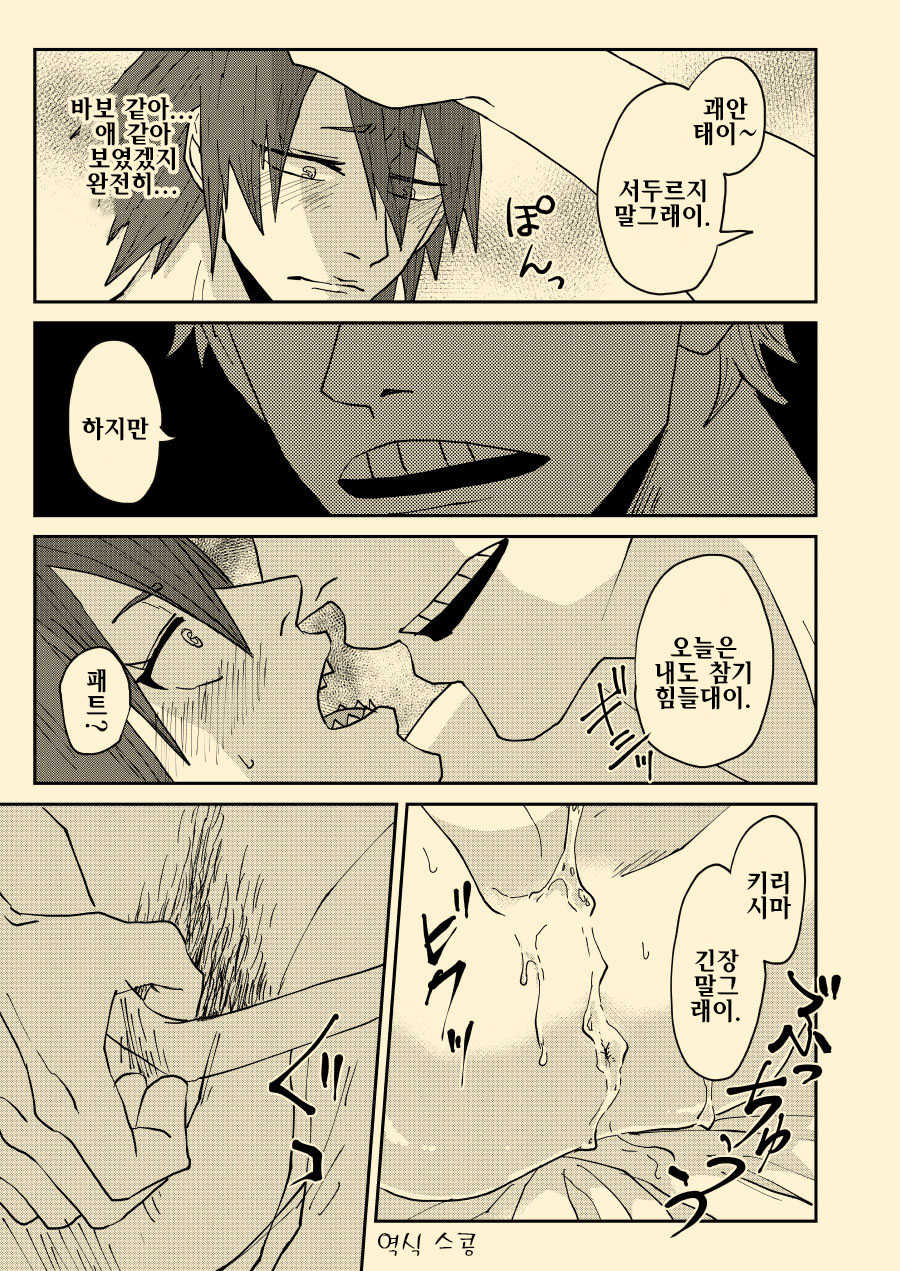 [ha:mushi (8x8)] Nee Nee Anosa, (Boku no Hero Academia) [Korean] [Digital] - Page 15