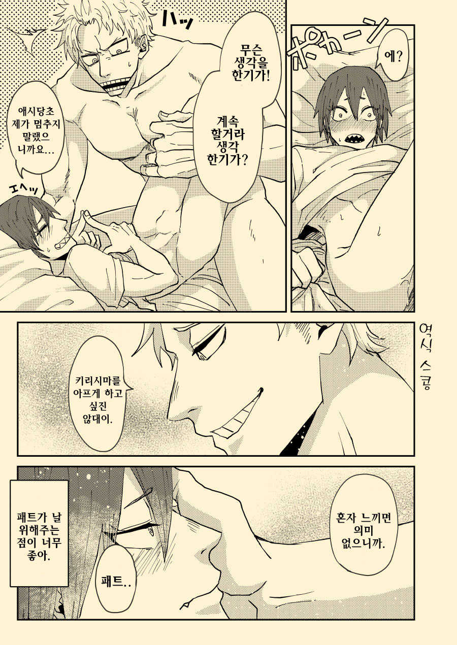 [ha:mushi (8x8)] Nee Nee Anosa, (Boku no Hero Academia) [Korean] [Digital] - Page 17