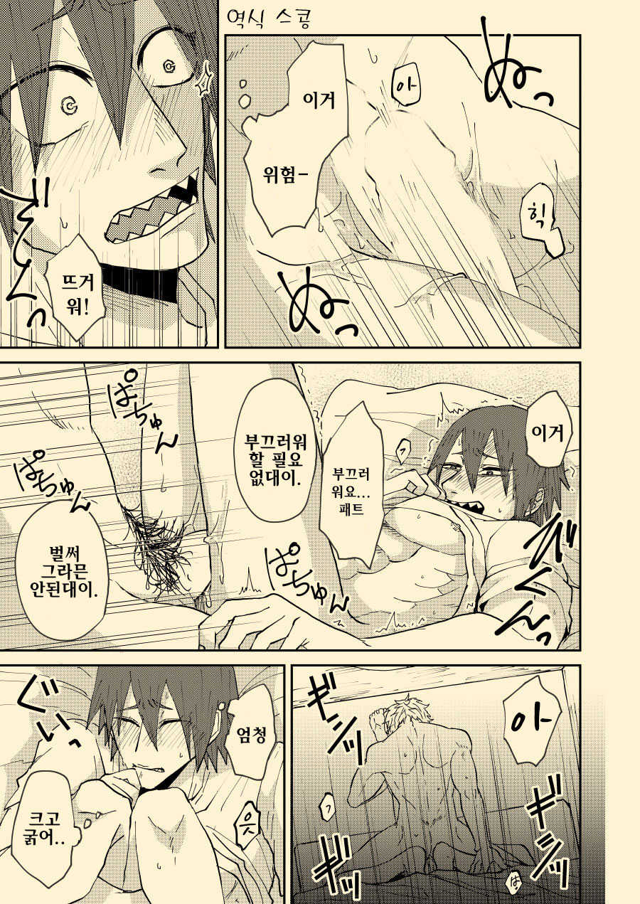 [ha:mushi (8x8)] Nee Nee Anosa, (Boku no Hero Academia) [Korean] [Digital] - Page 19