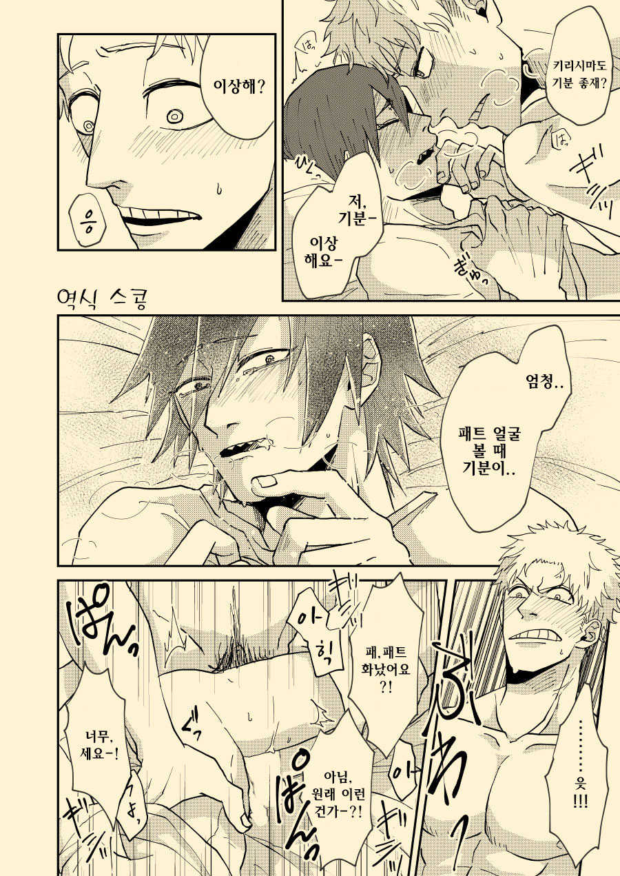 [ha:mushi (8x8)] Nee Nee Anosa, (Boku no Hero Academia) [Korean] [Digital] - Page 20