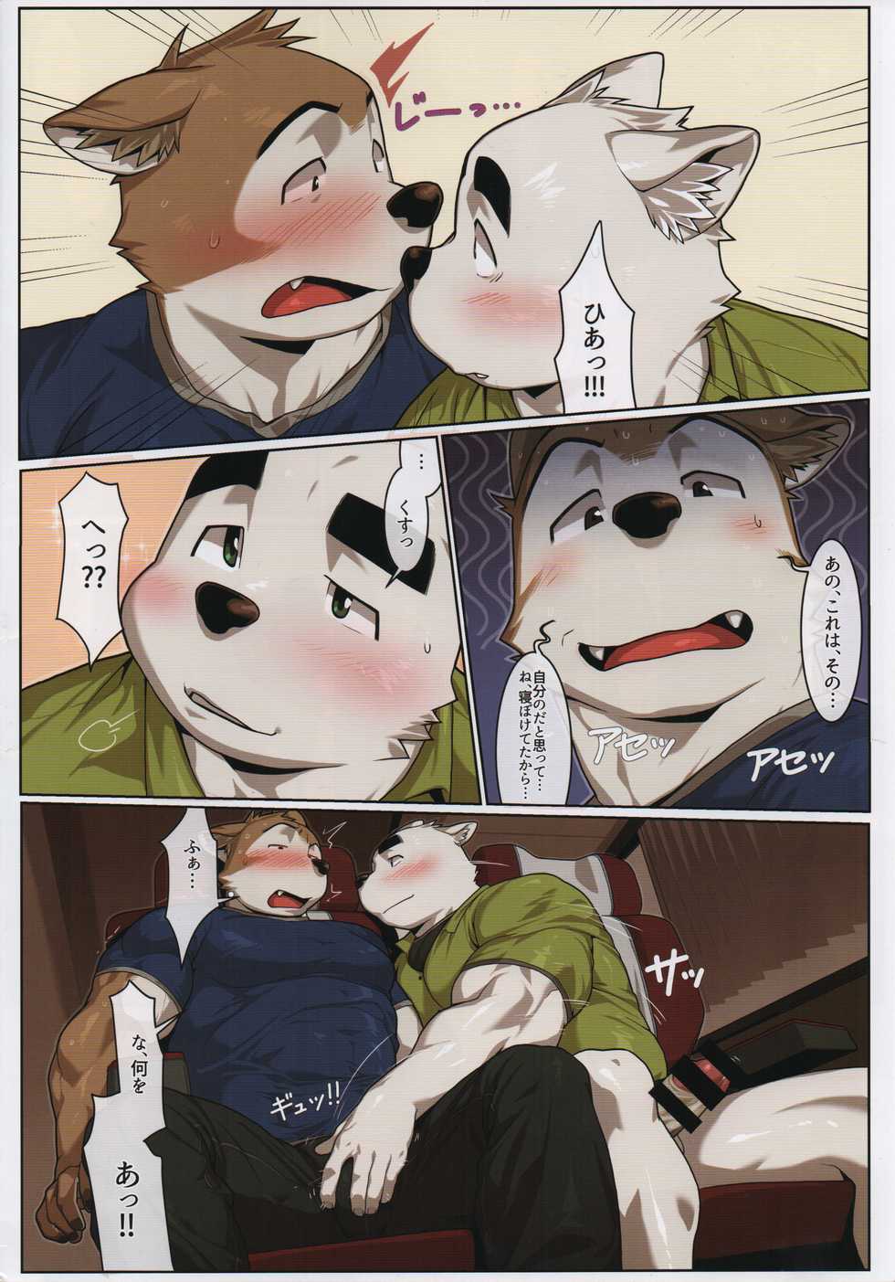 [Mitsuwa Building (wasp)] Look before you lick (Yuujuu Fudan III) - Page 8