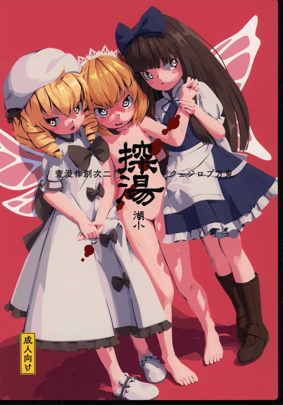 (Kouroumu 16) [Himitsu Kessha Kiri no Mizuumi Sensen (Huxiao)] Kukatachi (Touhou Project) - Page 1