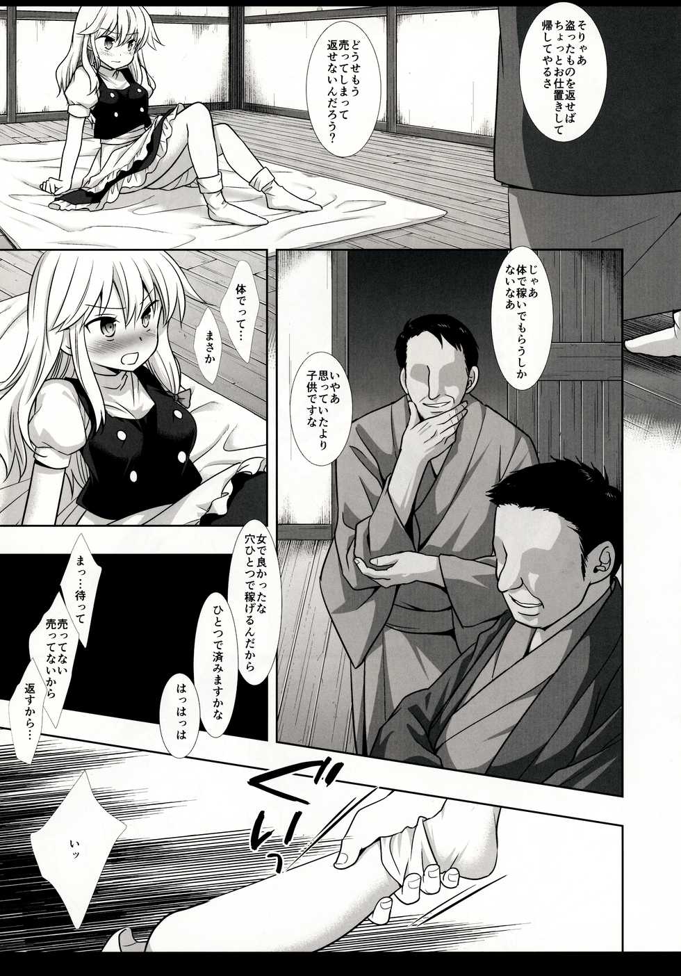 (Shuuki Reitaisai 7) [Nagiyamasugi (Nagiyama)] Touhou Ryoujoku 47 Marisa (Touhou Project) - Page 6