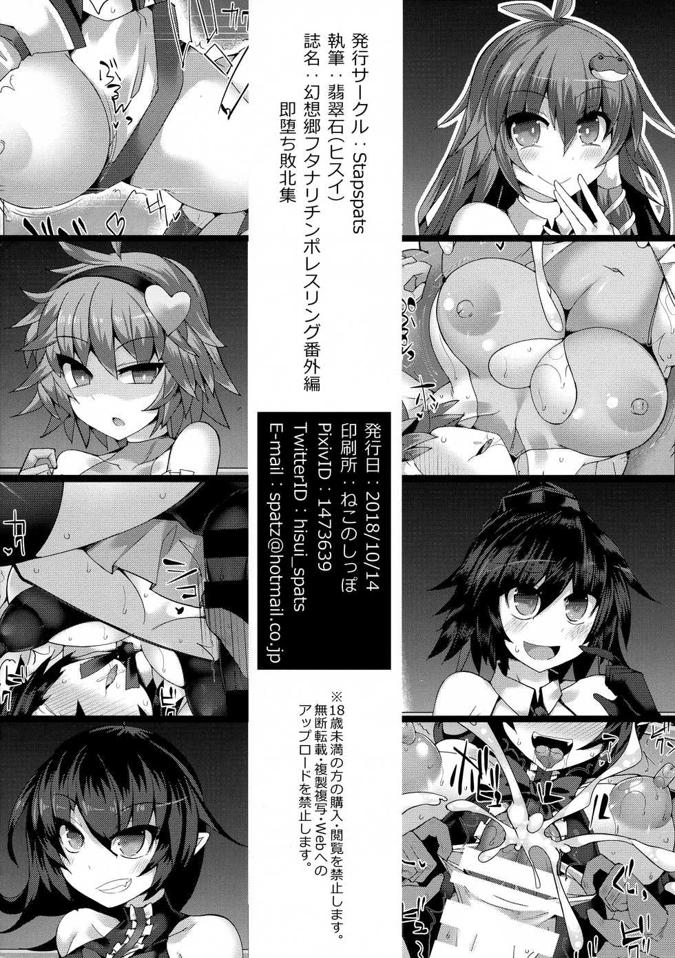 (COMIC1☆14) [Stapspats (Hisui)] Gensoukyou Futanari Chinpo Wrestling Bangaihen "Sokuochi Haiboku Shuu" (Touhou Project) [Spanish] [AZXTranslations] - Page 3