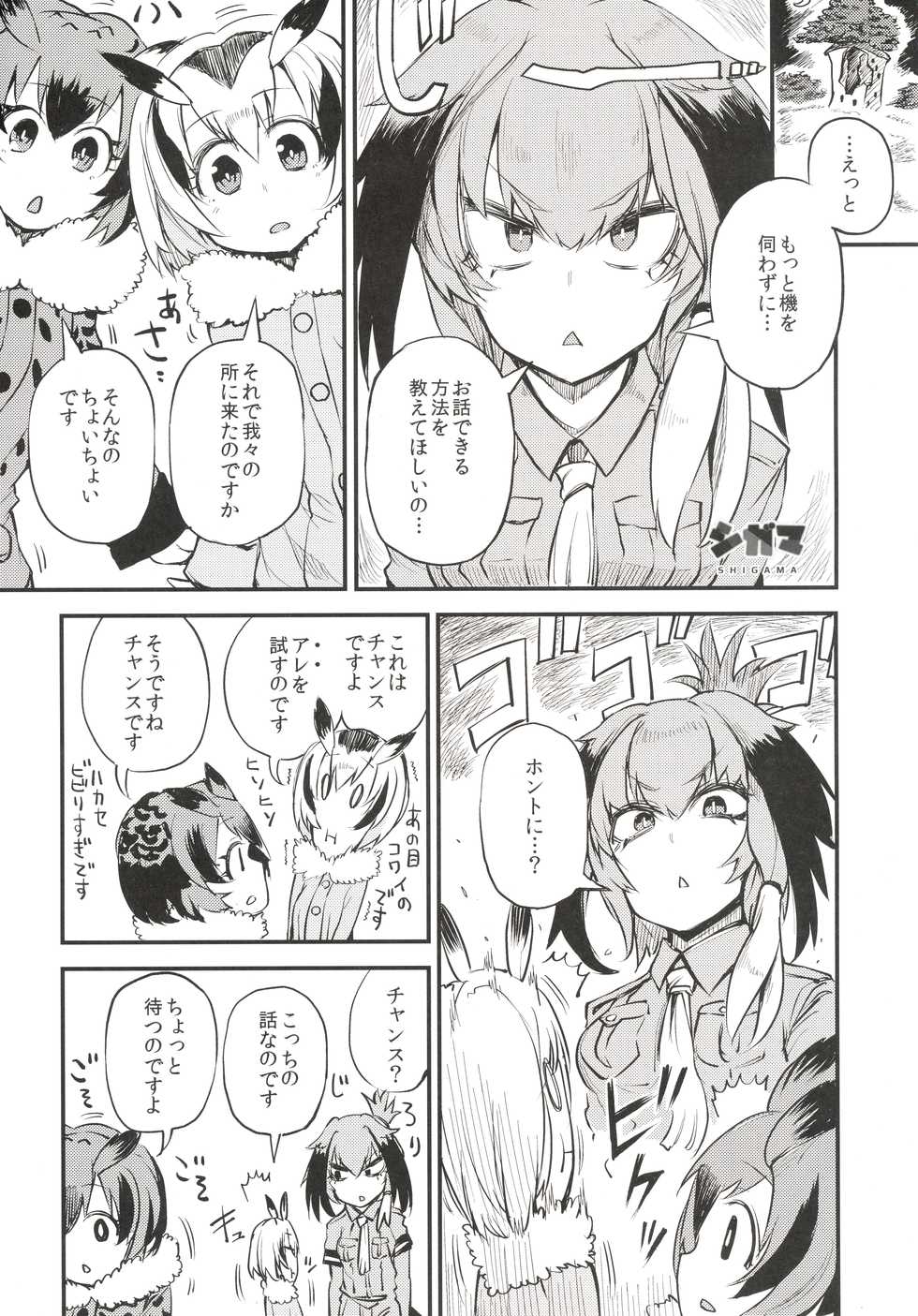 (Japariket) [ちほー症患者隔離牧場(Various)] ちほー症患者隔離牧場 (Kemono Friends) - Page 6