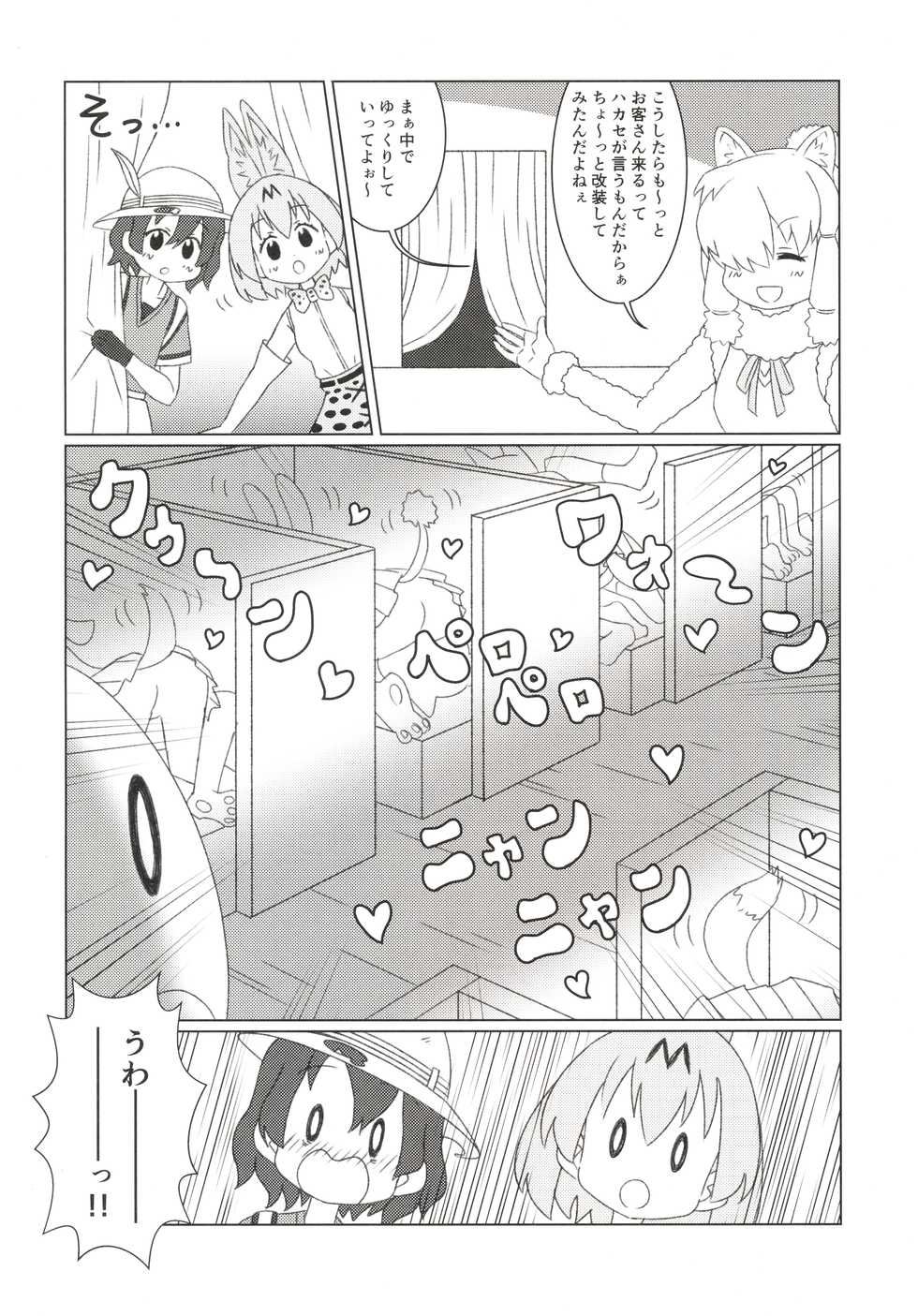 (Japariket) [ちほー症患者隔離牧場(Various)] ちほー症患者隔離牧場 (Kemono Friends) - Page 19