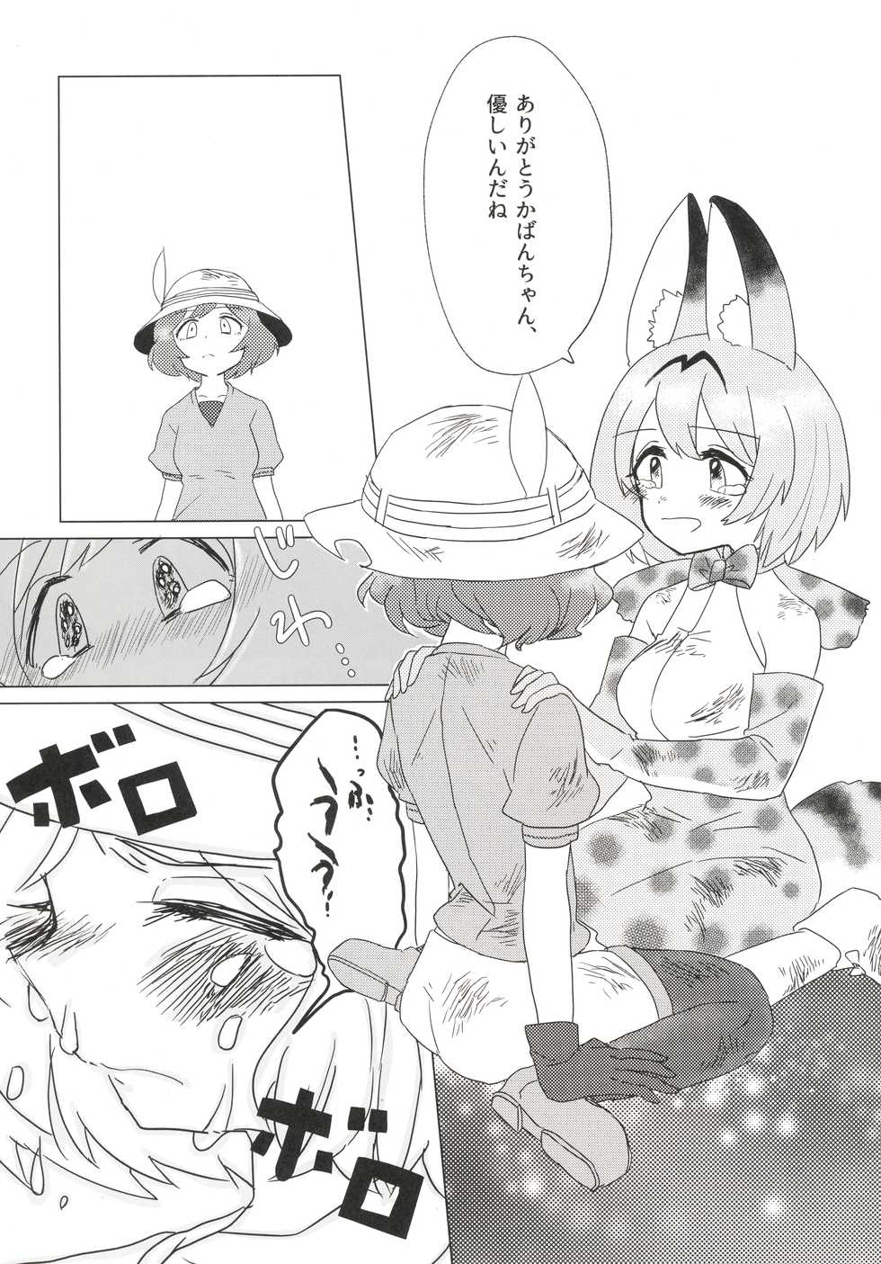 (Japariket) [ちほー症患者隔離牧場(Various)] ちほー症患者隔離牧場 (Kemono Friends) - Page 30