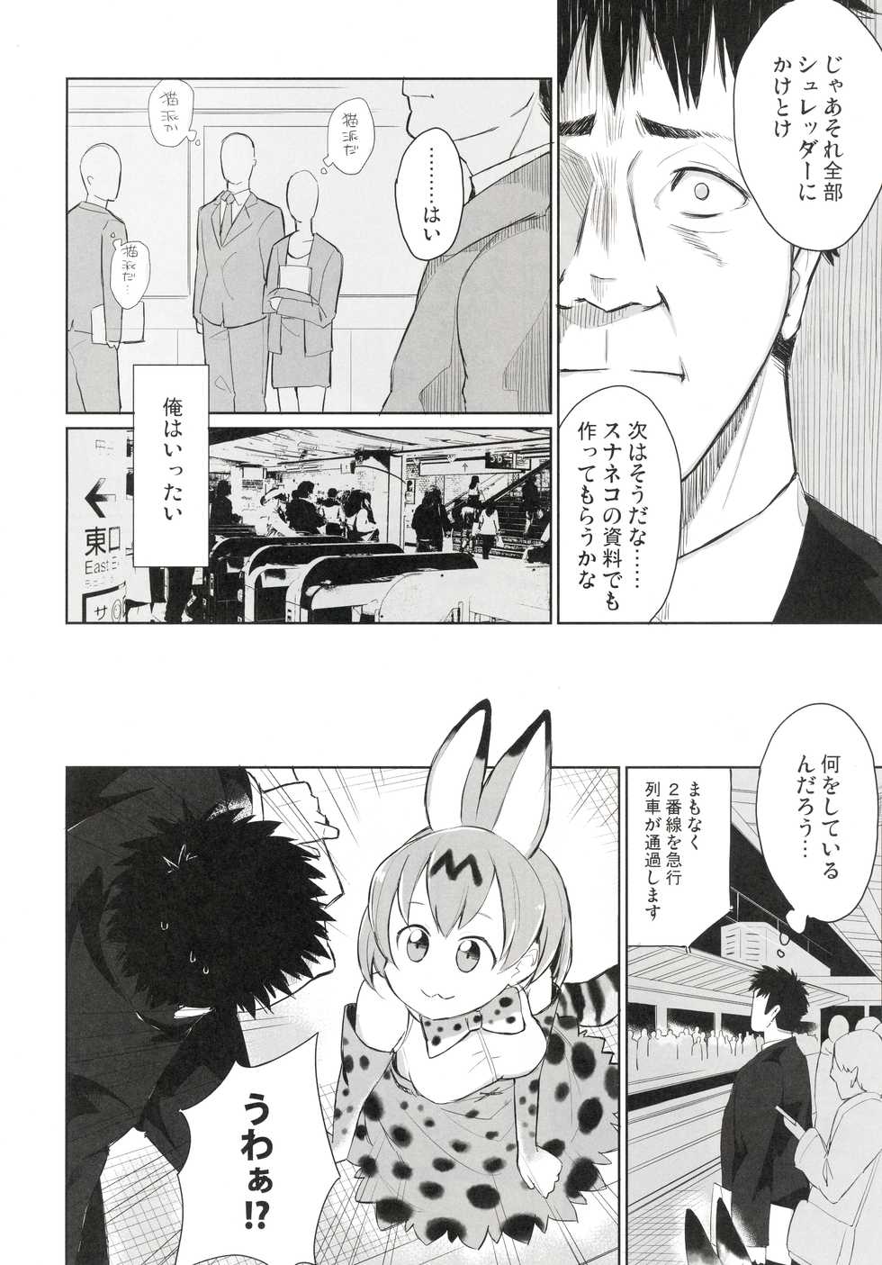 (Japariket) [ちほー症患者隔離牧場(Various)] ちほー症患者隔離牧場 (Kemono Friends) - Page 33