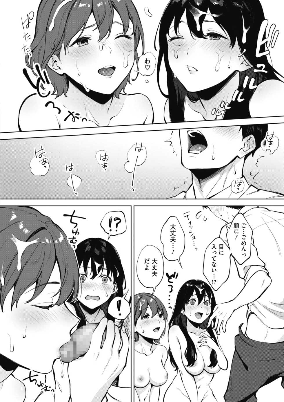 [Miyabe Kiwi] Share Loveru 1-2 [Digital] - Page 14