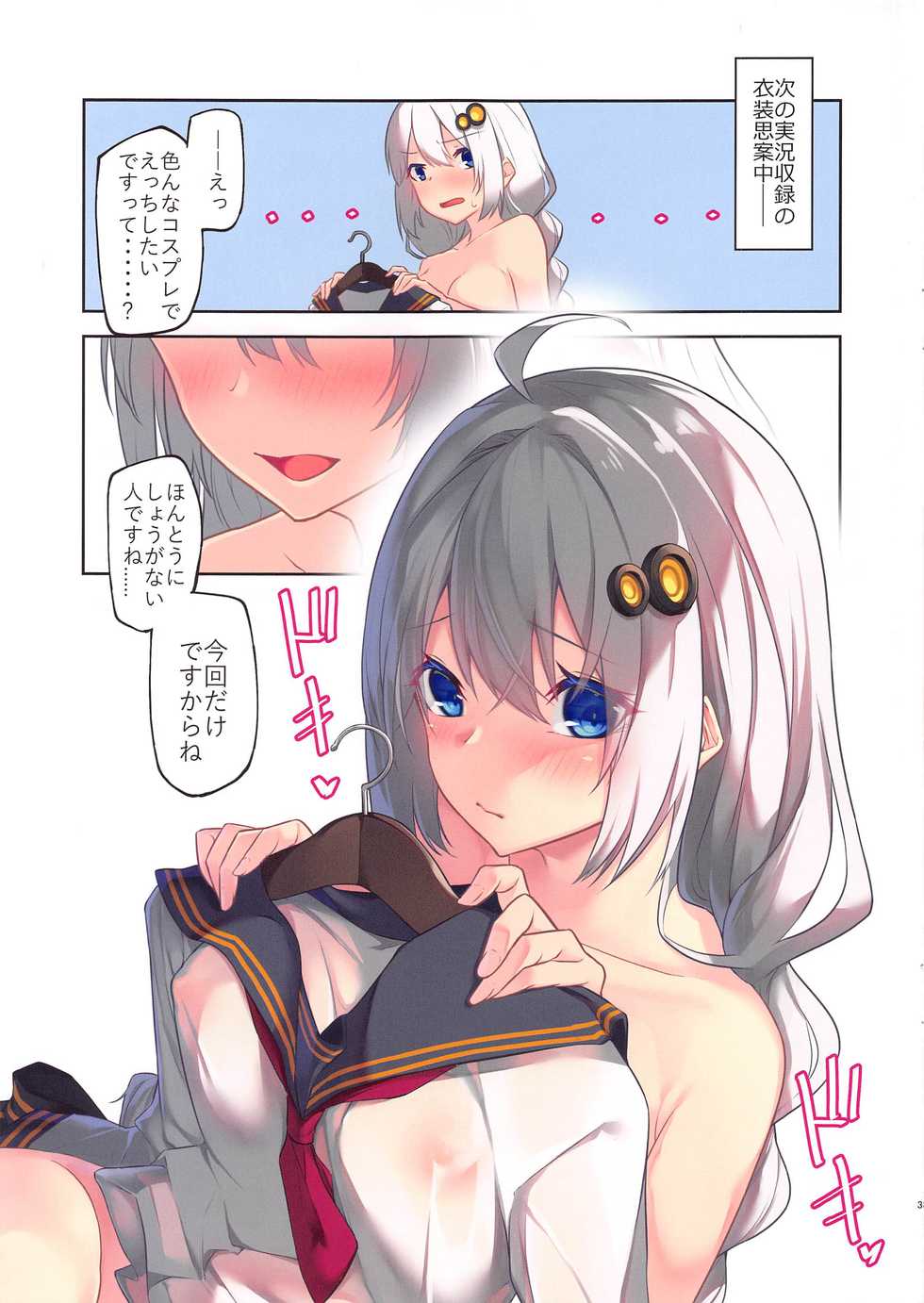 (Akari no Utage 1-jikai) [Shinsekai Set (Hetaren)] Kachou Fuugetsu (VOICEROID) - Page 2