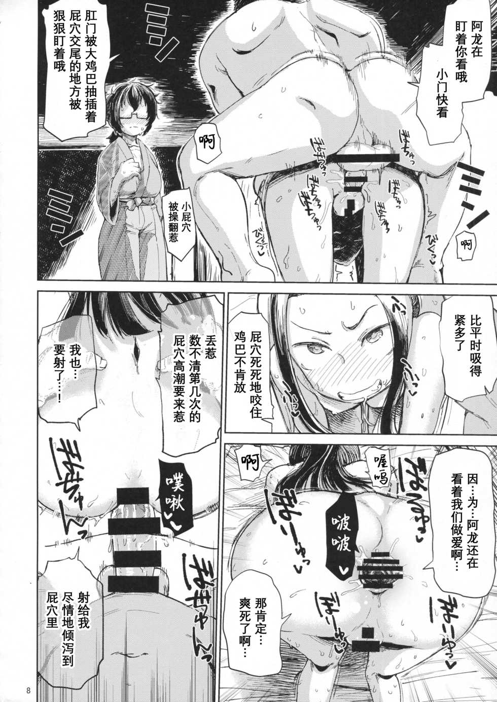 (C92) [Nikutai Gengo Club (Dekosuke)] Natsu no Hi Monza Sono Ni (Girls und Panzer) [Chinese] [不可视汉化] - Page 8