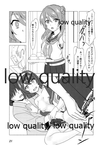 (C96) [Sylphian Ruby (Yamato Osamushi)] Urakaze to Nakanaorikkusu (Kantai Collection -KanColle-) - Page 20