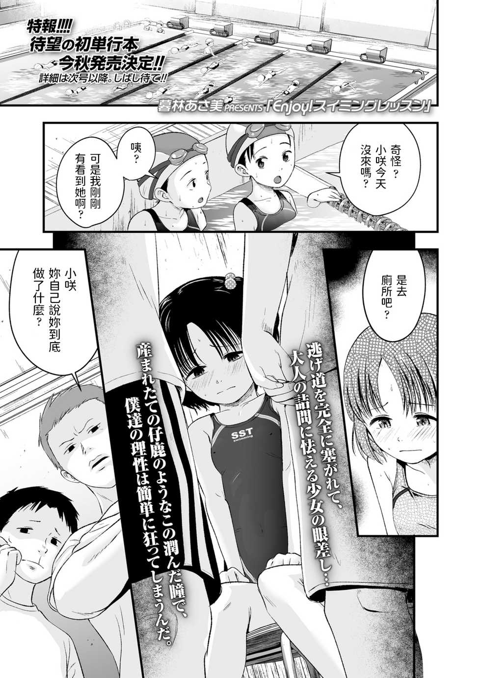 [Kurebayashi Asami] Enjoy! Swimming Lesson (COMIC LO 2021-05) [Chinese] [Digital] - Page 1