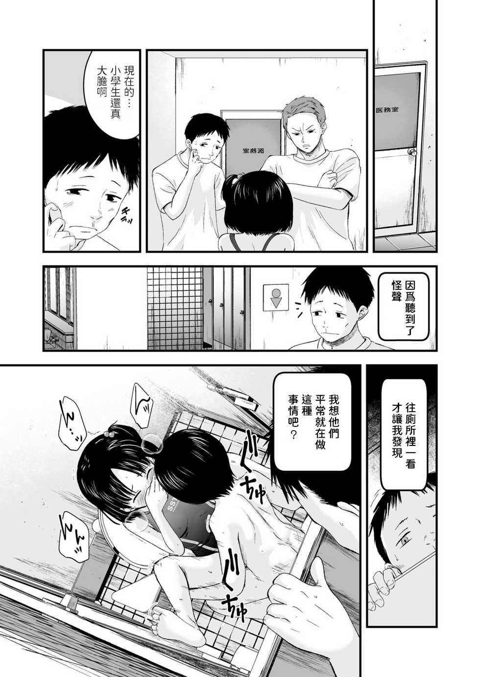 [Kurebayashi Asami] Enjoy! Swimming Lesson (COMIC LO 2021-05) [Chinese] [Digital] - Page 3