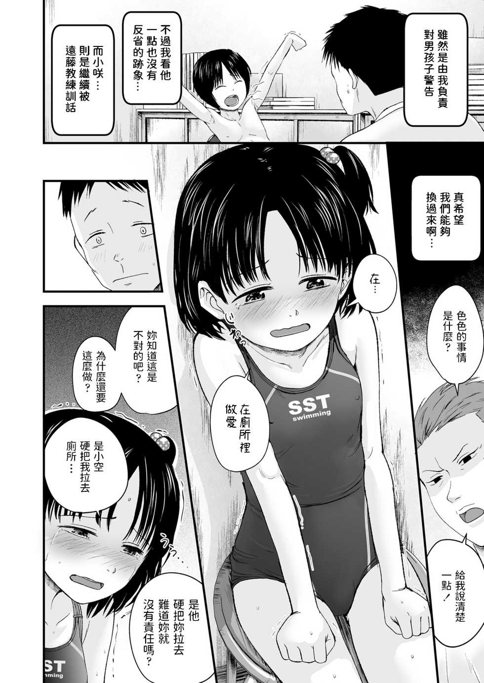 [Kurebayashi Asami] Enjoy! Swimming Lesson (COMIC LO 2021-05) [Chinese] [Digital] - Page 4